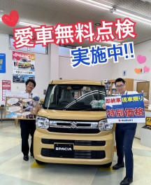 今年もやります！愛車無料点検